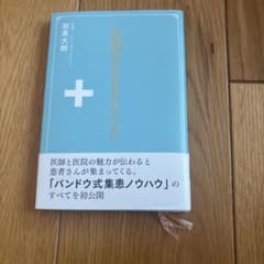 行列のできるクリニックのサムネイル