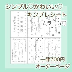 【翌日発送可★】シンプル+かわいい♡キンブレシートオーダー承ります୨୧⑅* キンブレシート❤︎オーダー受付ページ❤︎シンプルかわいい