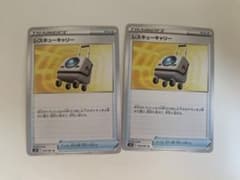 ポケモンカード レスキューキャリー 2枚のサムネイル