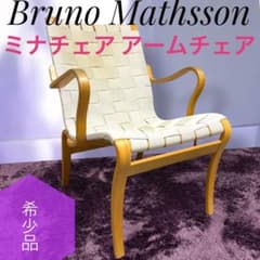 美品☆リートフェルトオリジナル社製／ベルリンチェア／バウハウス