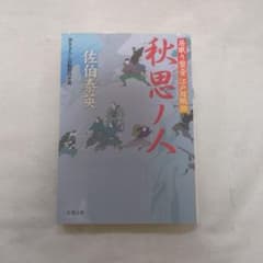 秋思ノ人のサムネイル