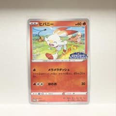 ヒバニー：フレンドリィショップ プロモカード PROMO S-Pプロモカード