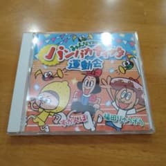 みんなでおどろうパンパカティッタ運動会のサムネイル