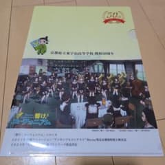 [非売品]響け!ユーフォニアム　東宇治高校50周年記念クリアファイル 5枚セット m22349949372_1.jpg?1753707770