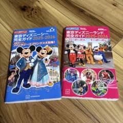 東京ディズニーランド＆シー 完全ガイド 2025-2026 2冊セットのサムネイル
