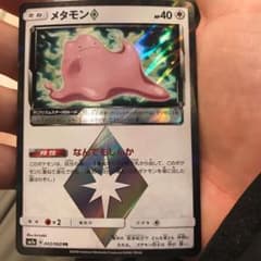 ポケモンカード メタモン プリズムスターのサムネイル