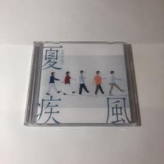 嵐「夏疾風」初回限定盤＋通常版 «のりたさん専用»のサムネイル