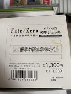 Fate\zero ステンレスマグカップのサムネイル
