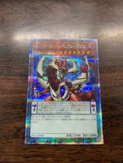 遊戯王 オッドアイズ・ペンデュラム・ドラゴンのサムネイル