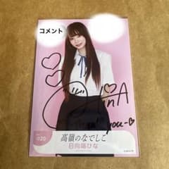 高嶺のなでしこ 日向端ひな 直筆サイン入り生写真(初恋のひと。ver.)のサムネイル