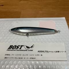BOST PREMIUM HANDMADE LURE アサルト　新品未使用のサムネイル