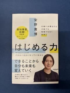 はじめる力のサムネイル