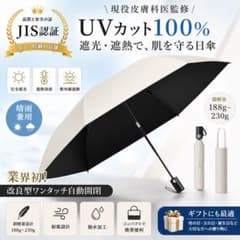 【新品未使用】定価3999円 晴雨兼用折りたたみ傘 UVカット100% 自動開閉のサムネイル