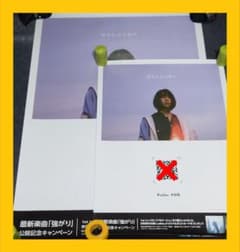 【非売品・2枚組】adieu 上白石萌歌 キャンペーン 告知 ポスター【激レア】 m22353474975_1.jpg?1755159761