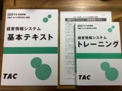 TAC 中小企業診断士講座　　基本テキスト+トレーニング+レジュメのサムネイル