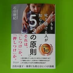 子どもを叱り続ける人が知らない5つの原則    アエラキッズ二冊セットのサムネイル