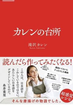 カレンの台所のサムネイル