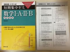短期集中ゼミ数学I・A・II・Bのサムネイル