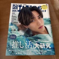 永瀬廉 King & Prince キンプリ 切り抜き まとめ売り ② | Shop at
