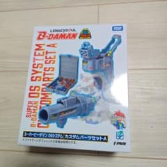 レガシーソウル スーパービーダマン OSシステム カスタムパーツセットA