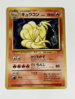 ポケモンカード キュウコン 旧裏 - メルカリ
