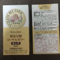 値引き中★ローヤルゼリーキング☆２個★のサムネイル