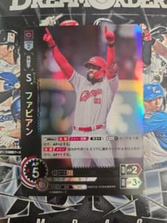 ドリームオーダ　ZONE　ファビアン　SSPP　広島東洋カープ S．ファビアン R ドリームオーダー ZONE IMPACT 広島東洋カープ