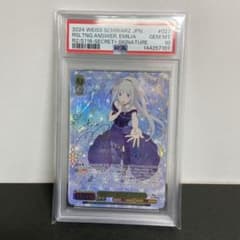 リゼロ ヴァイスシュヴァルツ 導き出した答え エミリア PSA10 7639
