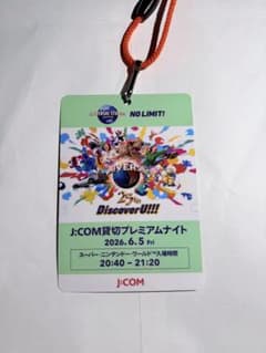 USJ J:COM貸切プレミアムナイト パス 2026.6.5のサムネイル