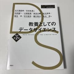 教養としてのデータサイエンスのサムネイル