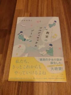 教室のゴルディロックスゾーンのサムネイル
