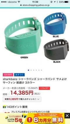 シャークバンドのサムネイル