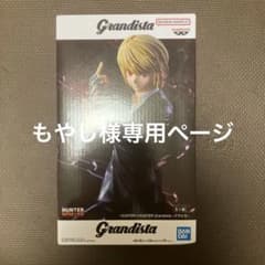 Grandista HUNTER×HUNTER クラピカフィギュアのサムネイル