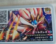 セール中☆ポケモンガオーレ ソルガレオのサムネイル