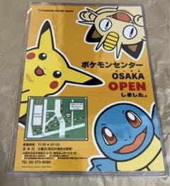 ポケモンセンターオーサカ オープン記念チラシのサムネイル