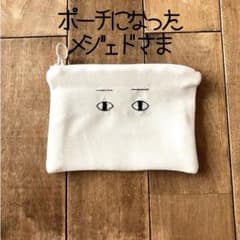ポーチになったメジェドさま メジェド メジェド様 ポーチ 小物入れ 