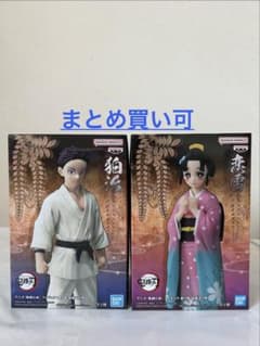 [新品未開封]鬼滅の刃 フィギュア 絆ノ装 伍拾壱ノ型 狛治 恋雪 2種