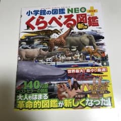 くらべる図鑑のサムネイル