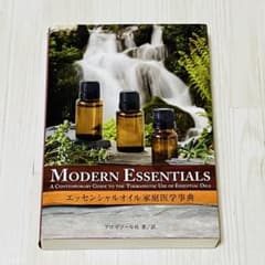 エッセンシャルオイル家庭医学事典 「MODERN ESSENTIALS」 - メルカリ