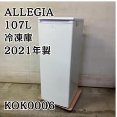 アレジア 冷凍冷蔵庫 2021年製 4段冷凍ストッカー 107L アレジア 冷凍冷蔵庫 2021年製 4段冷凍ストッカー 107L - メルカリ