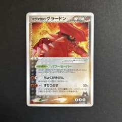 マグマ団のグラードン 構築済みデッキ マグマ団ハーフデッキW 019/033 マグマ団のグラードン 構築済みデッキ マグマ団ハーフデッキW 019/033