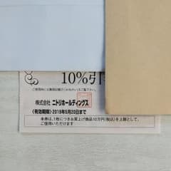 ニトリ割引券のサムネイル