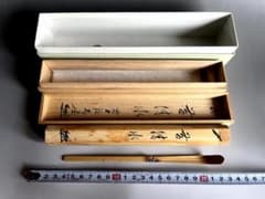 茶杓□前大徳 福聚院 佐藤朴堂 書付 銘「若清水」竹茶杓 茶杓師 宗竹作 