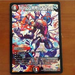 D2V2禁断のギガトロンのサムネイル