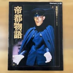 帝都物語 NEWTYPE 100% COLLECTION 9のサムネイル