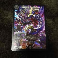 S級不死 デッドゾーンのサムネイル