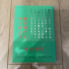 書を捨てよ、町へ出ようのサムネイル