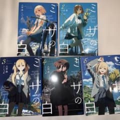 ミモザの告白 1-5巻セットのサムネイル