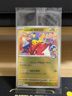 【未開封品】ヒロシマのピカチュウ プロモ 261/SV-P ポケモンカード