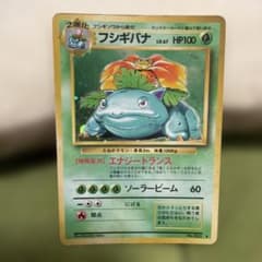 ポケモンカード フシギバナ⭐︎旧裏⭐︎のサムネイル